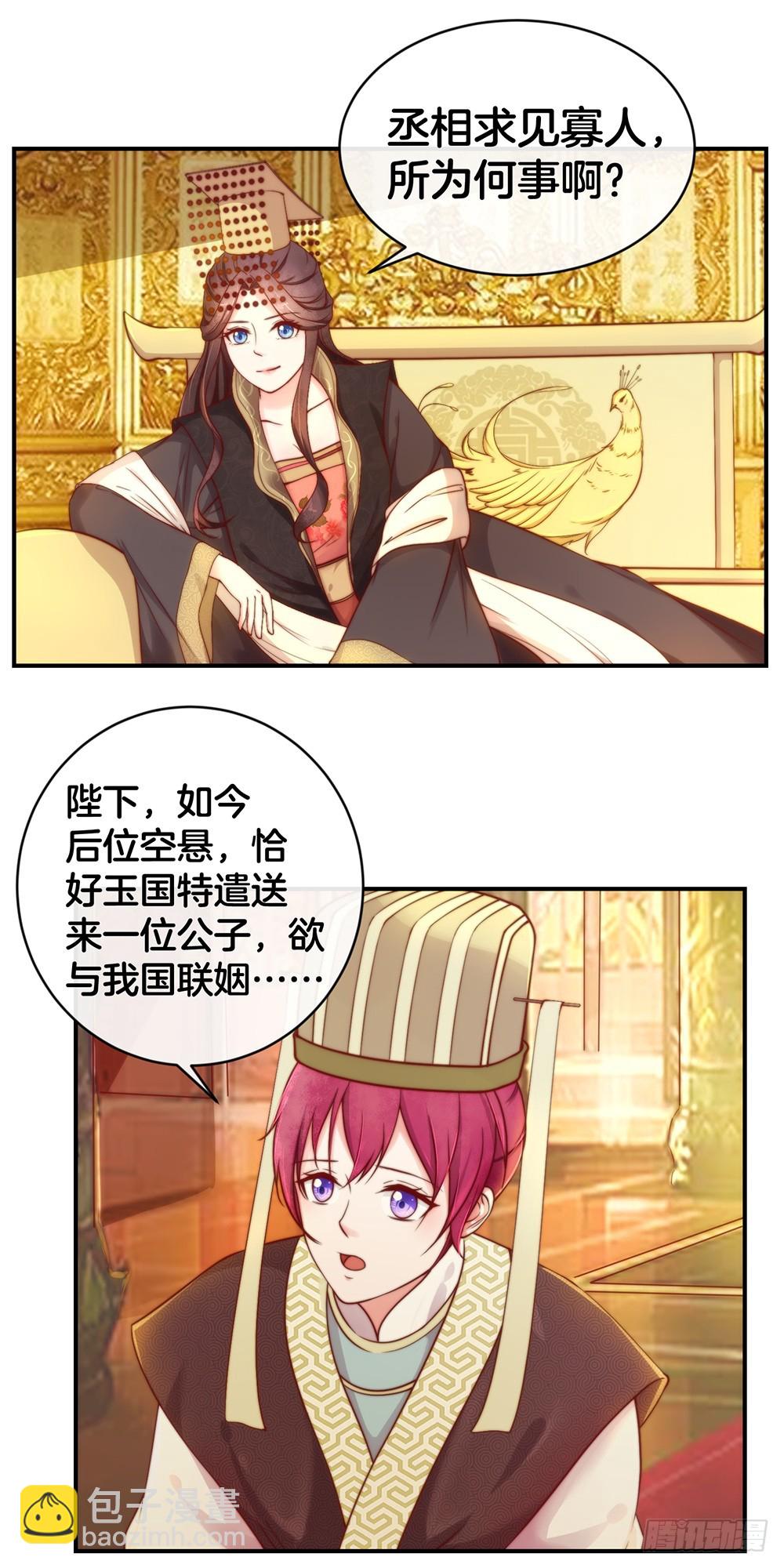 《嫁给情敌当老婆》38.美梦还是噩梦？ 第3页