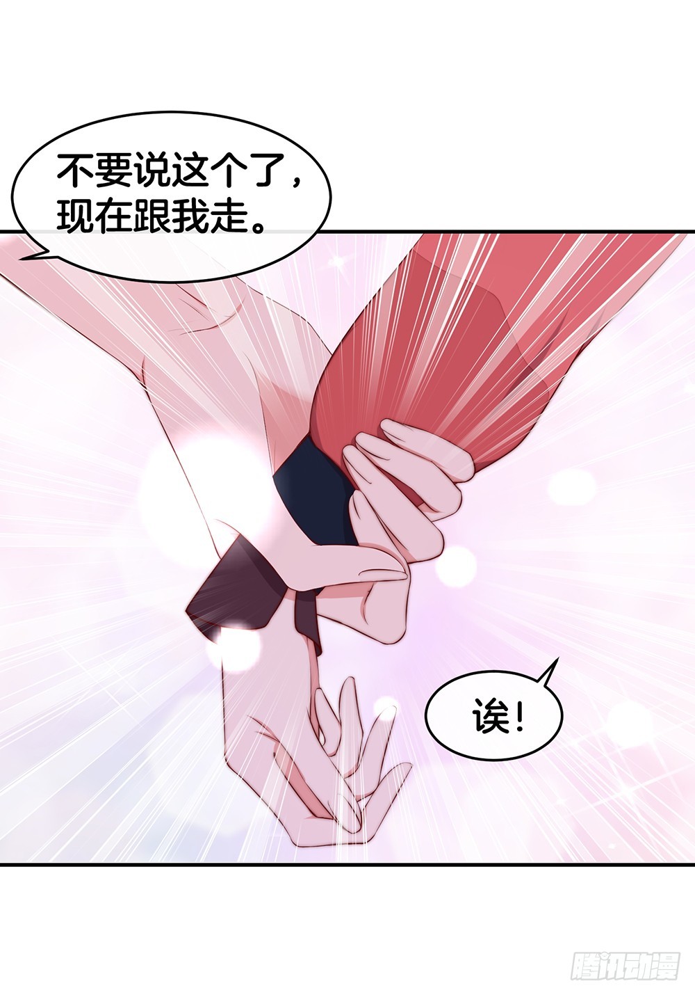 《嫁给情敌当老婆》38.美梦还是噩梦？ 第45页