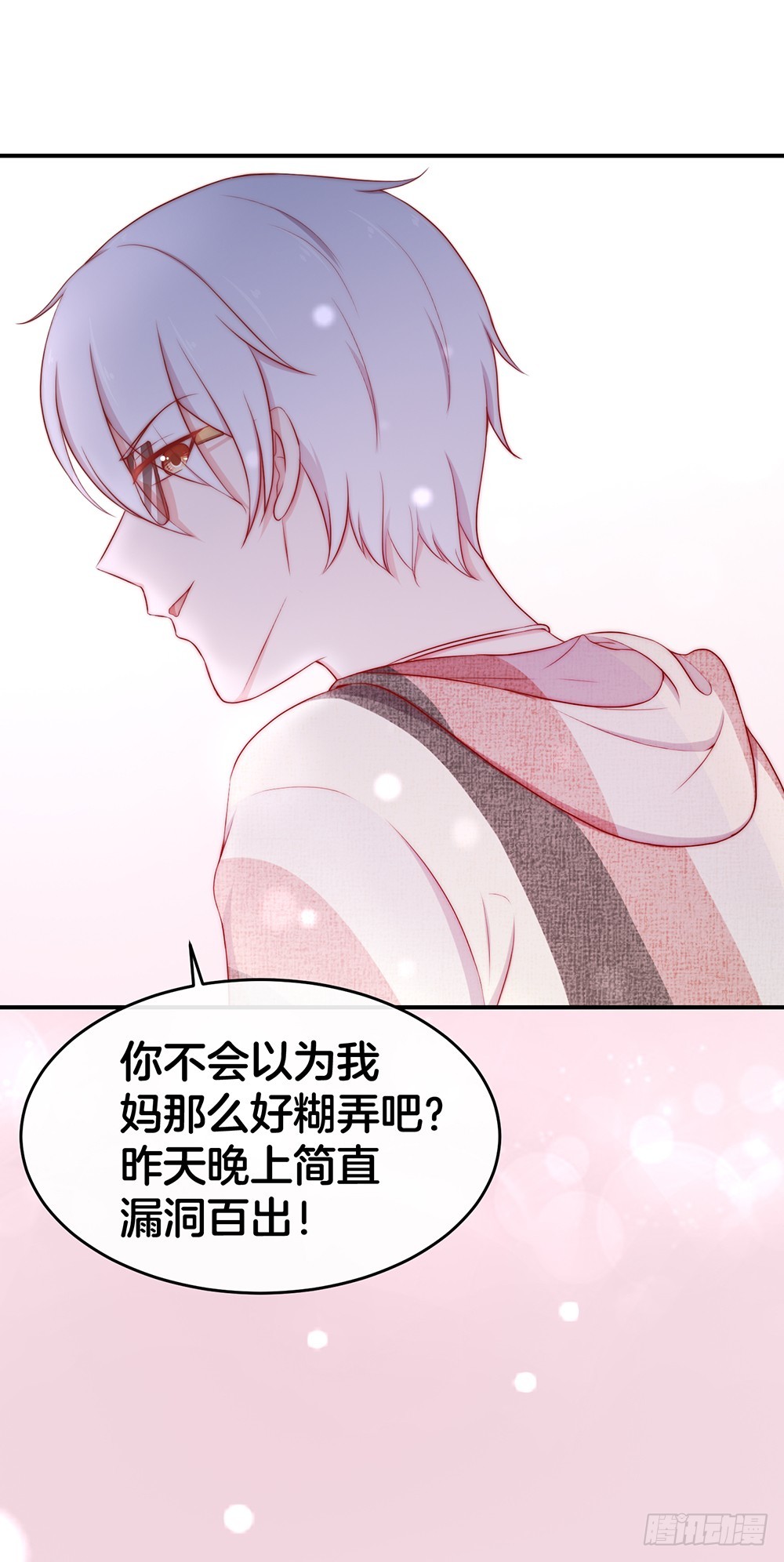 《嫁给情敌当老婆》38.美梦还是噩梦？ 第47页