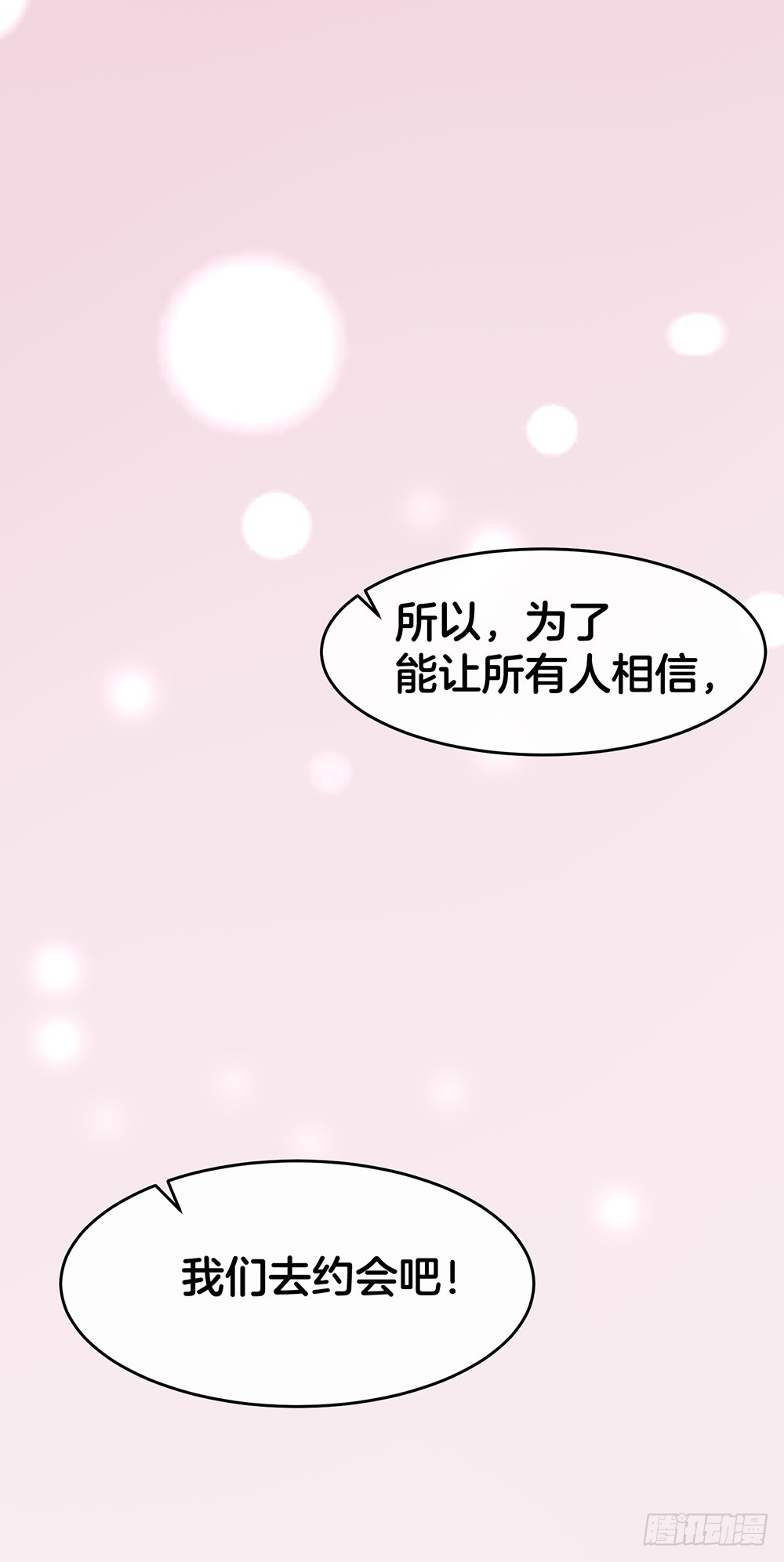 《嫁给情敌当老婆》38.美梦还是噩梦？ 第48页