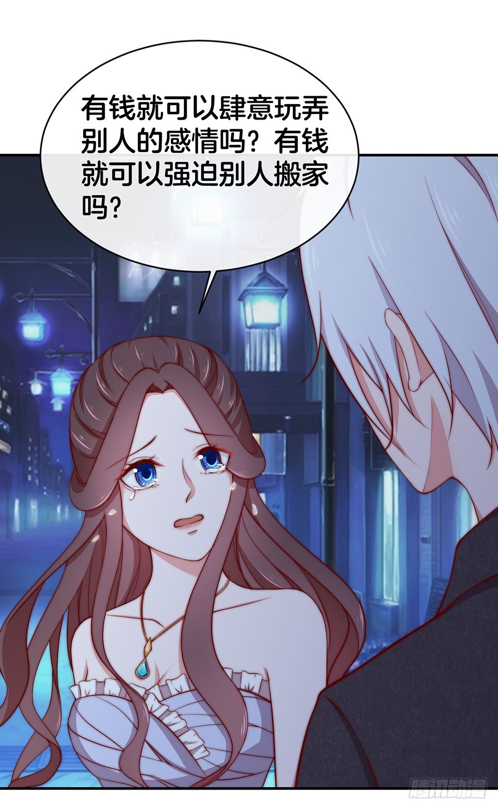 《嫁给情敌当老婆》37.深夜小树林 第19页