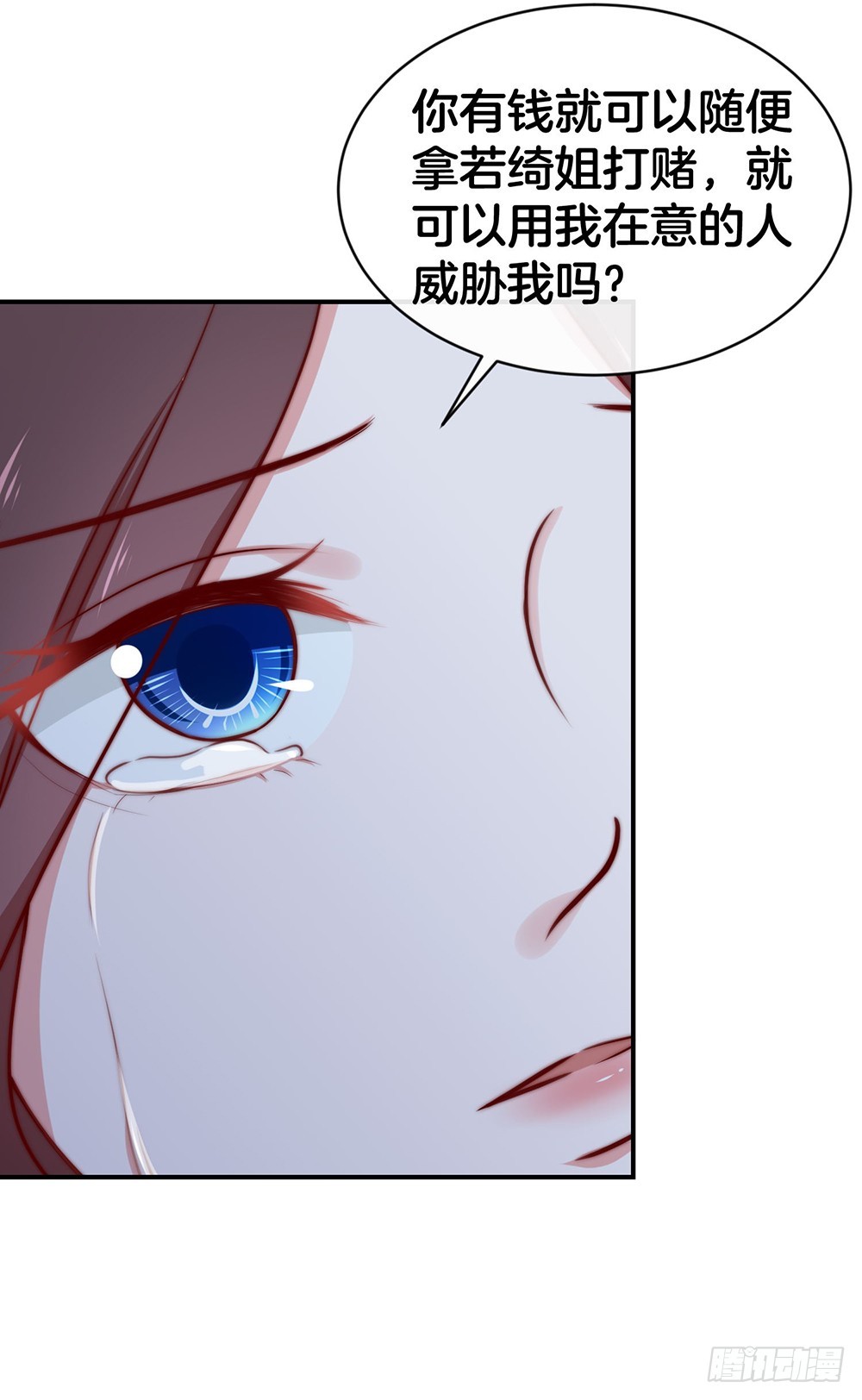 《嫁给情敌当老婆》37.深夜小树林 第20页