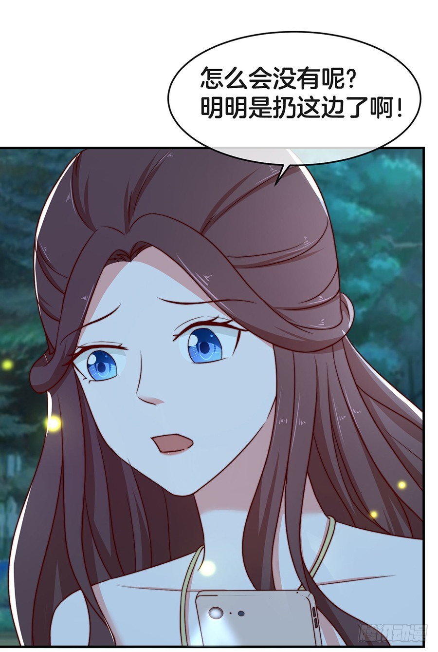 《嫁给情敌当老婆》37.深夜小树林 第34页