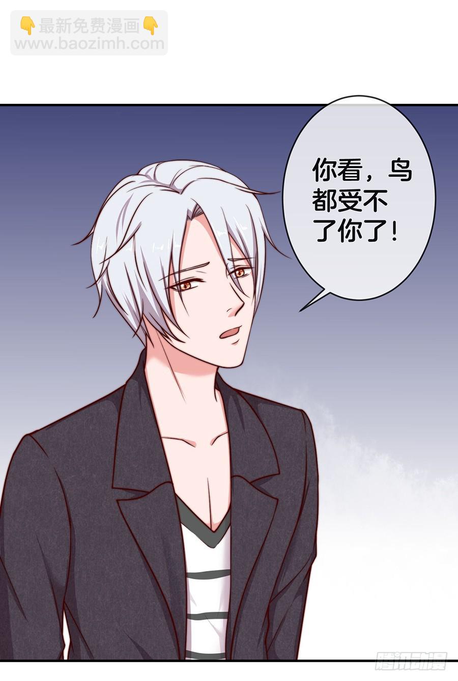 《嫁给情敌当老婆》37.深夜小树林 第38页