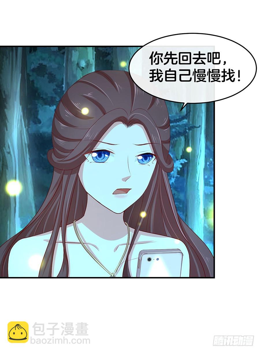 《嫁给情敌当老婆》37.深夜小树林 第39页