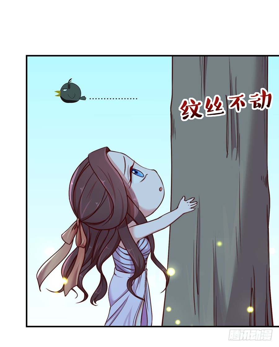 《嫁给情敌当老婆》37.深夜小树林 第43页