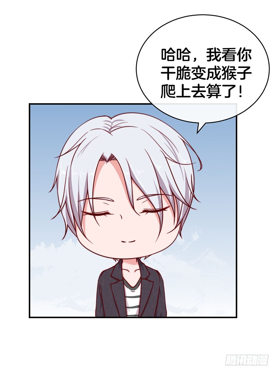 《嫁给情敌当老婆》37.深夜小树林 第44页
