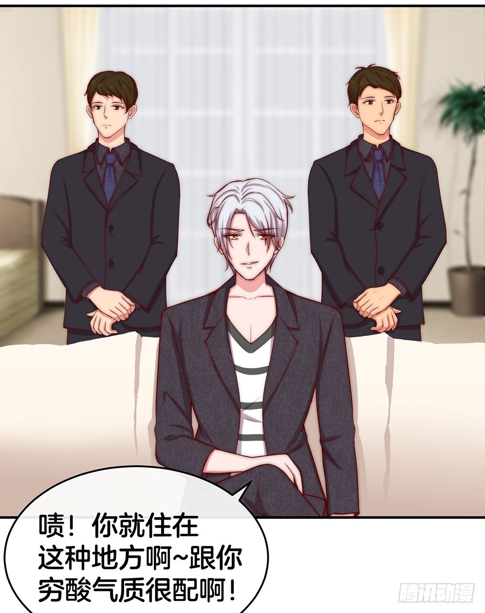 《嫁给情敌当老婆》36.氪金玩家 第10页