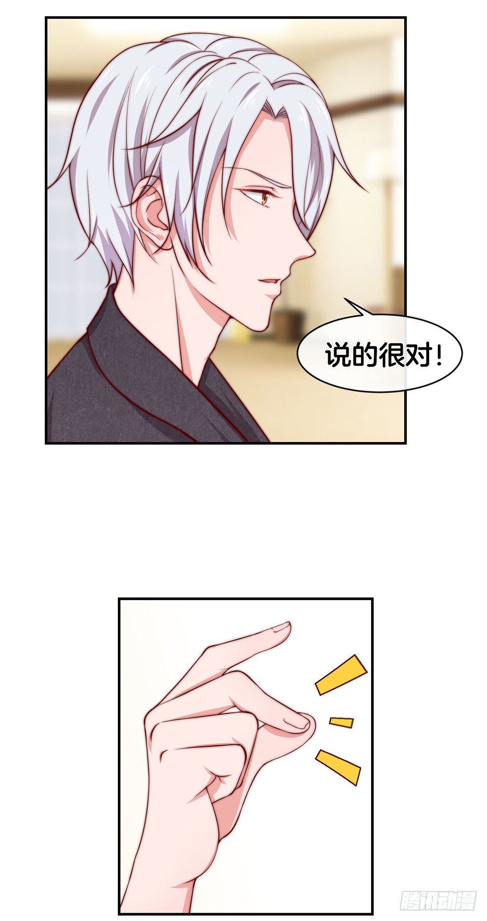 《嫁给情敌当老婆》36.氪金玩家 第13页