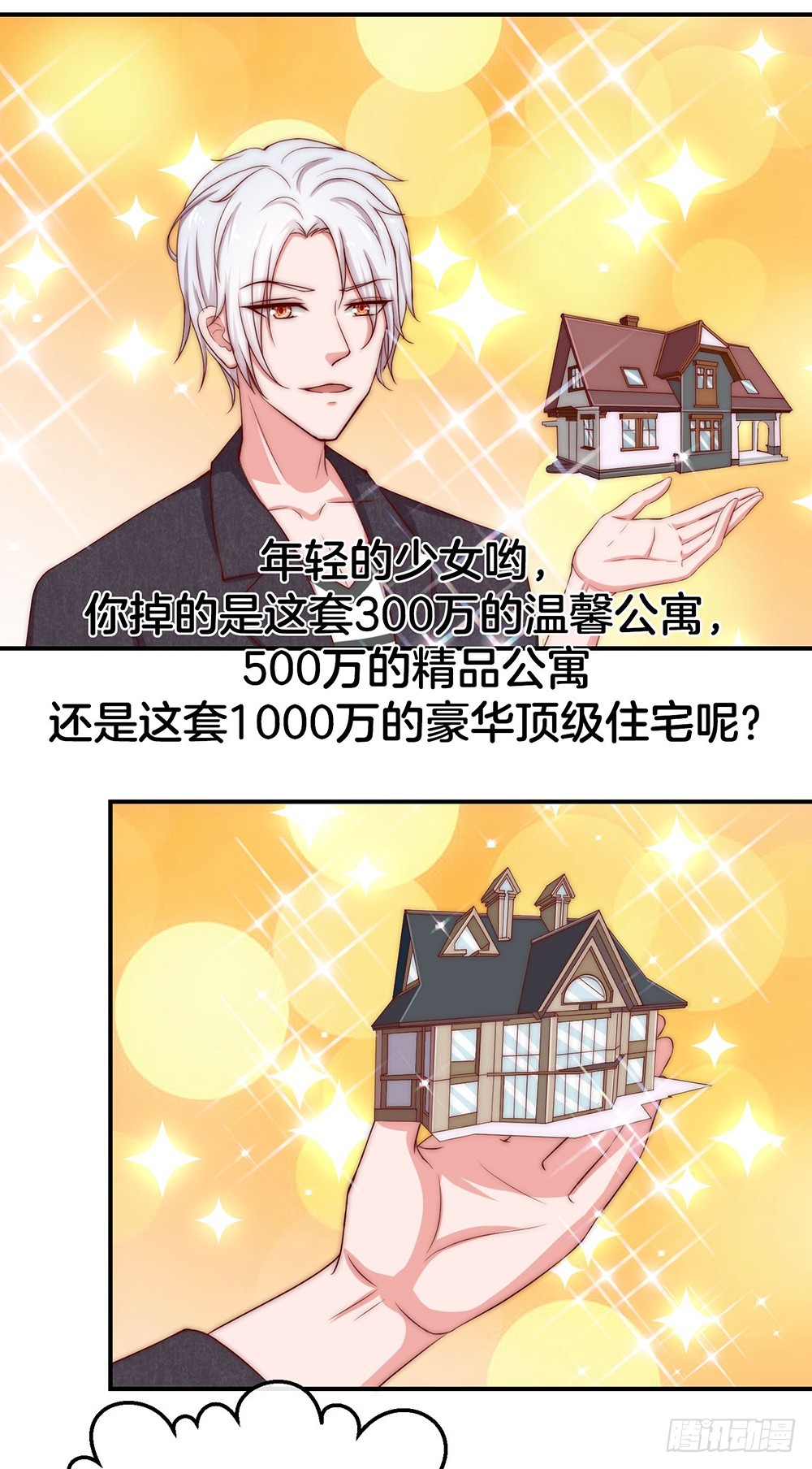 《嫁给情敌当老婆》36.氪金玩家 第16页