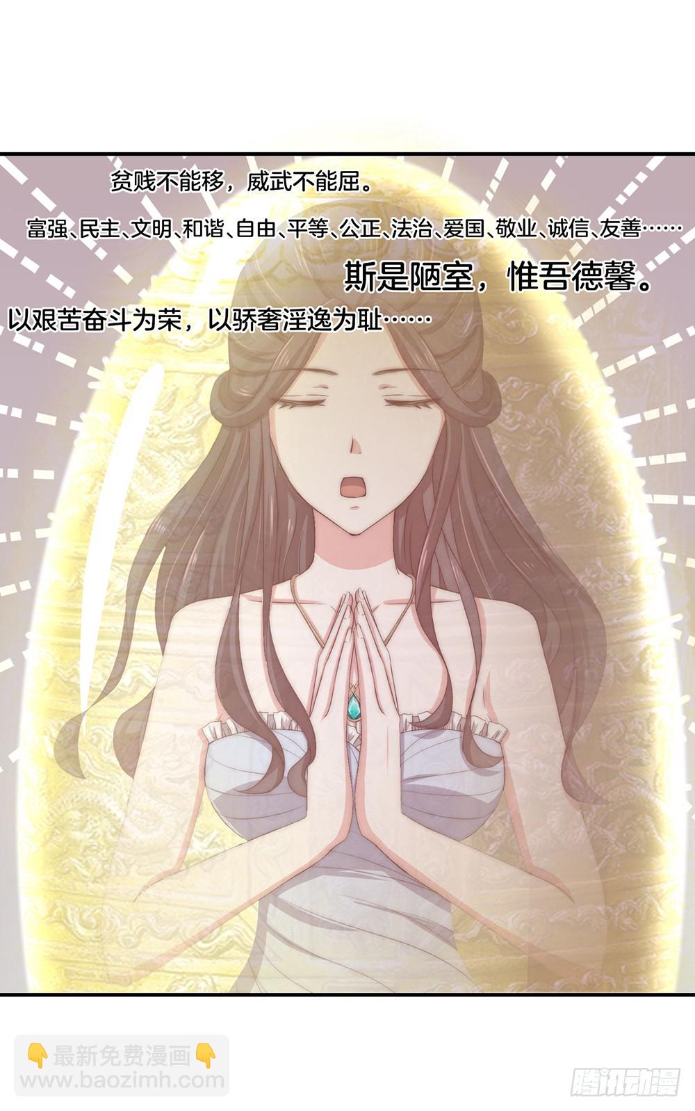 《嫁给情敌当老婆》36.氪金玩家 第18页