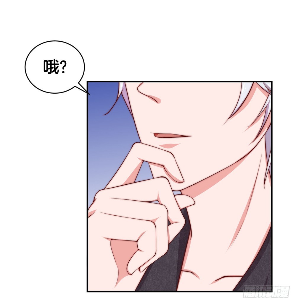 《嫁给情敌当老婆》36.氪金玩家 第20页