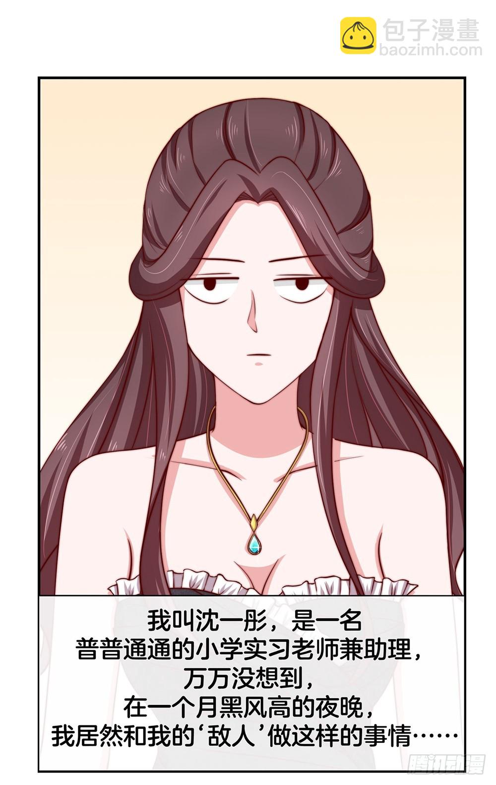 《嫁给情敌当老婆》36.氪金玩家 第3页