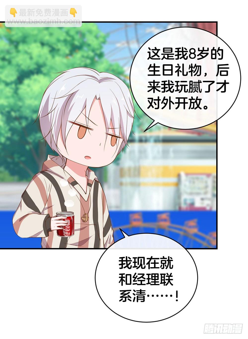 《嫁给情敌当老婆》40.幼稚鬼 第11页