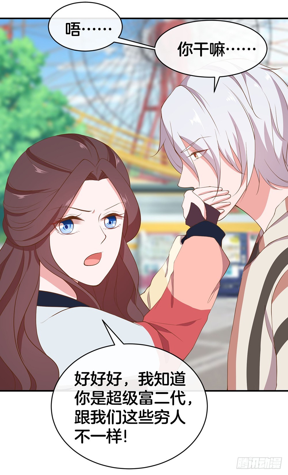 《嫁给情敌当老婆》40.幼稚鬼 第12页