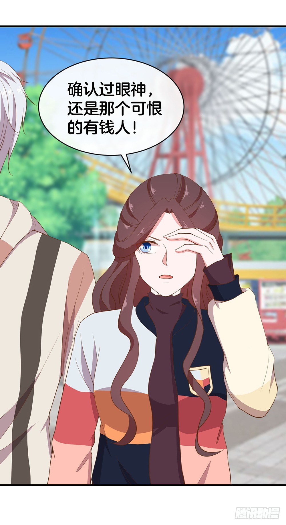《嫁给情敌当老婆》40.幼稚鬼 第14页