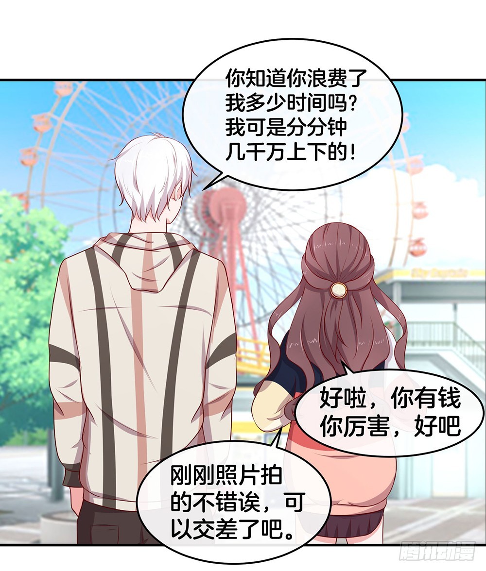 《嫁给情敌当老婆》40.幼稚鬼 第28页