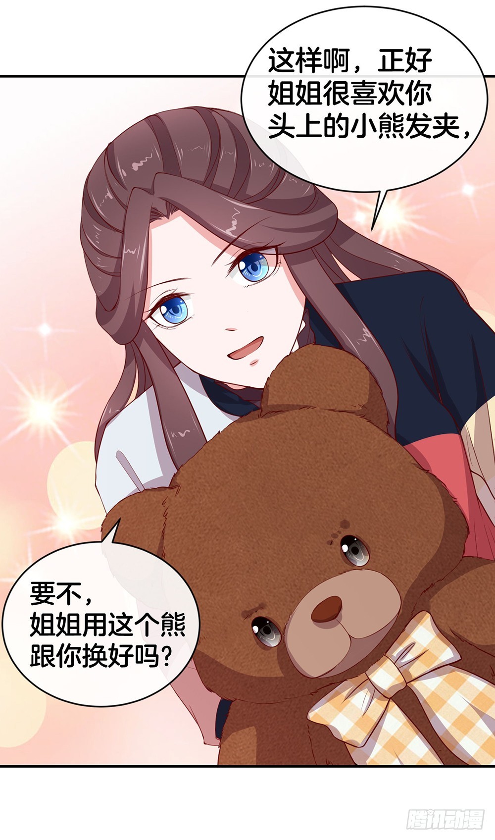 《嫁给情敌当老婆》40.幼稚鬼 第33页