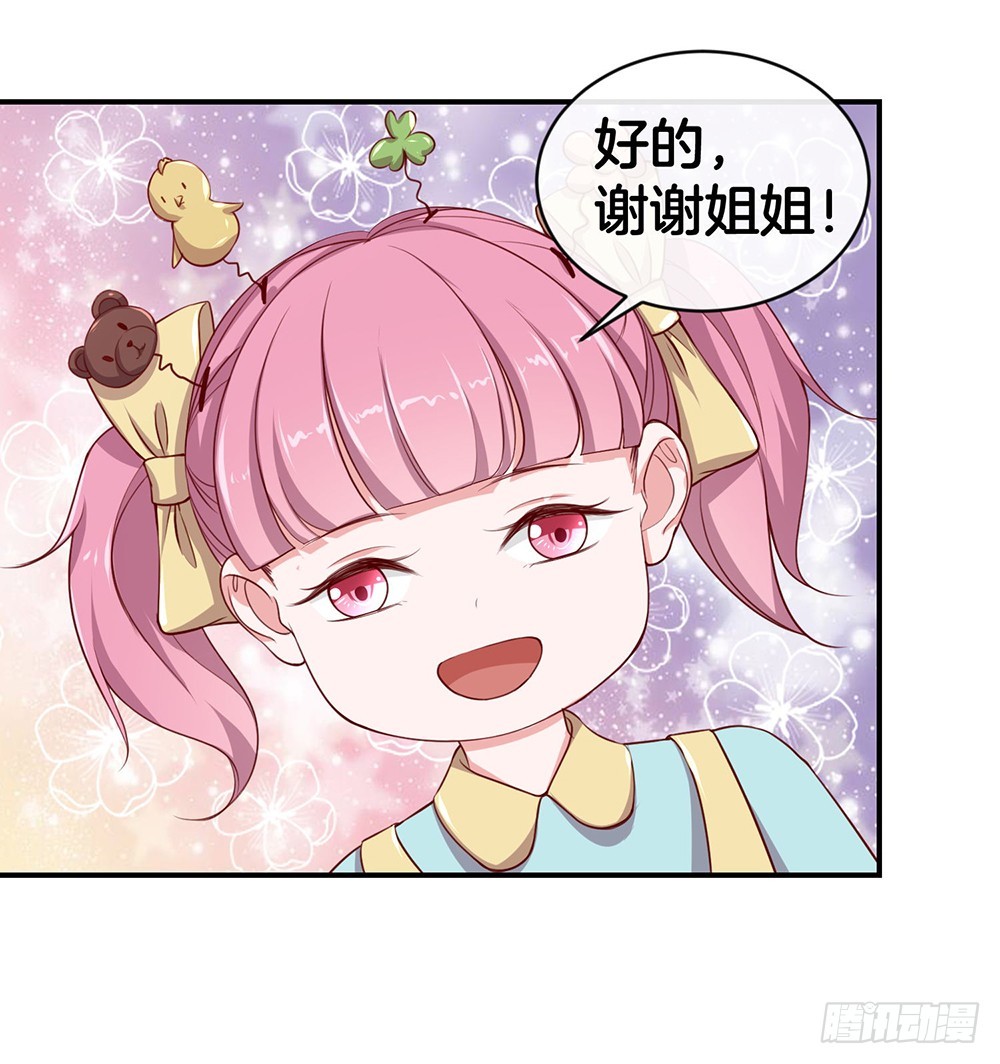 《嫁给情敌当老婆》40.幼稚鬼 第34页
