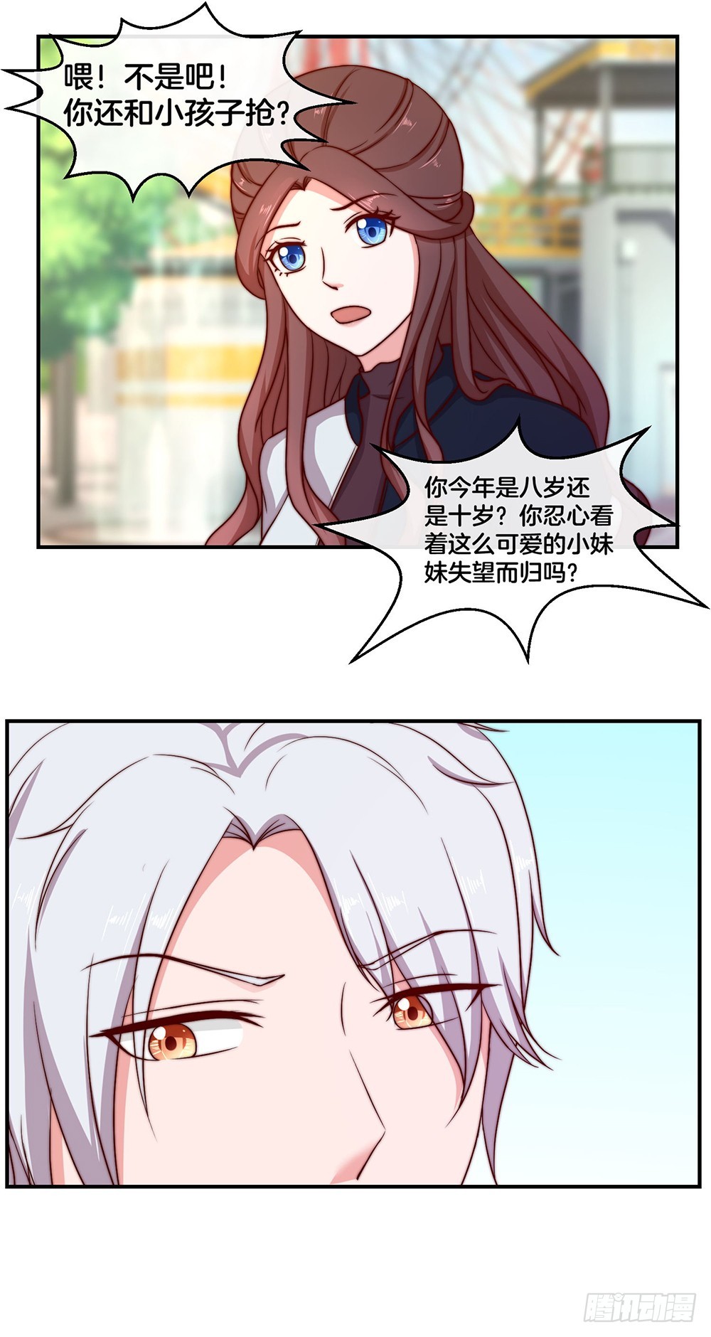 《嫁给情敌当老婆》40.幼稚鬼 第38页