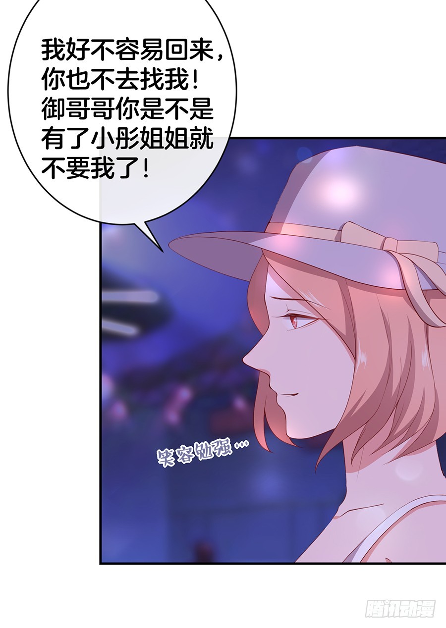 《嫁给情敌当老婆》42.居然是你！ 第14页