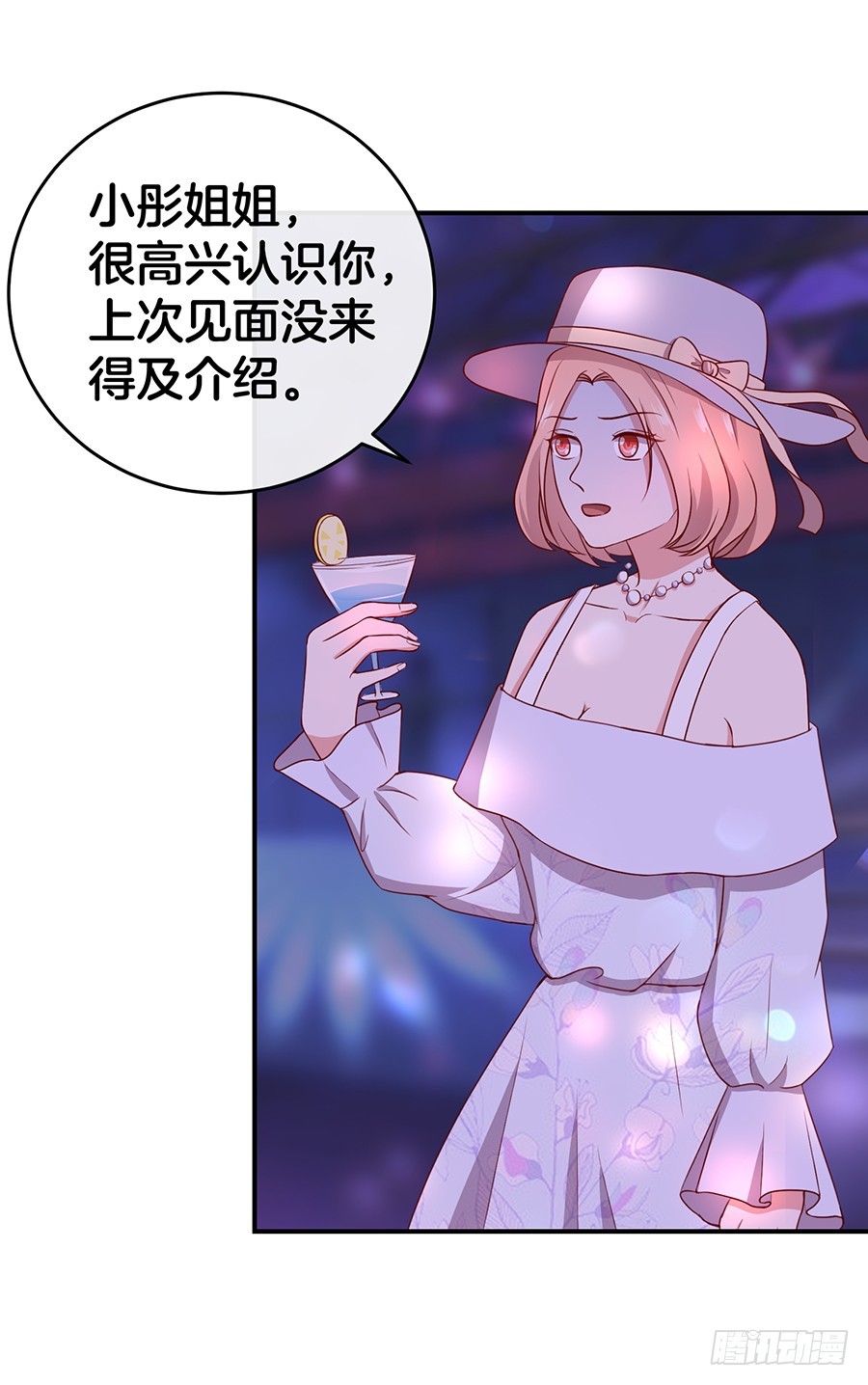 《嫁给情敌当老婆》42.居然是你！ 第18页