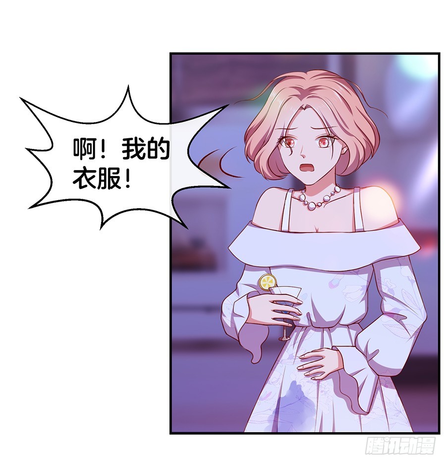 《嫁给情敌当老婆》42.居然是你！ 第24页