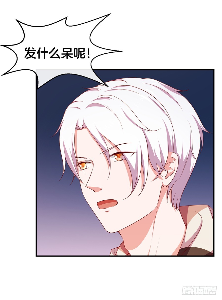 《嫁给情敌当老婆》42.居然是你！ 第27页