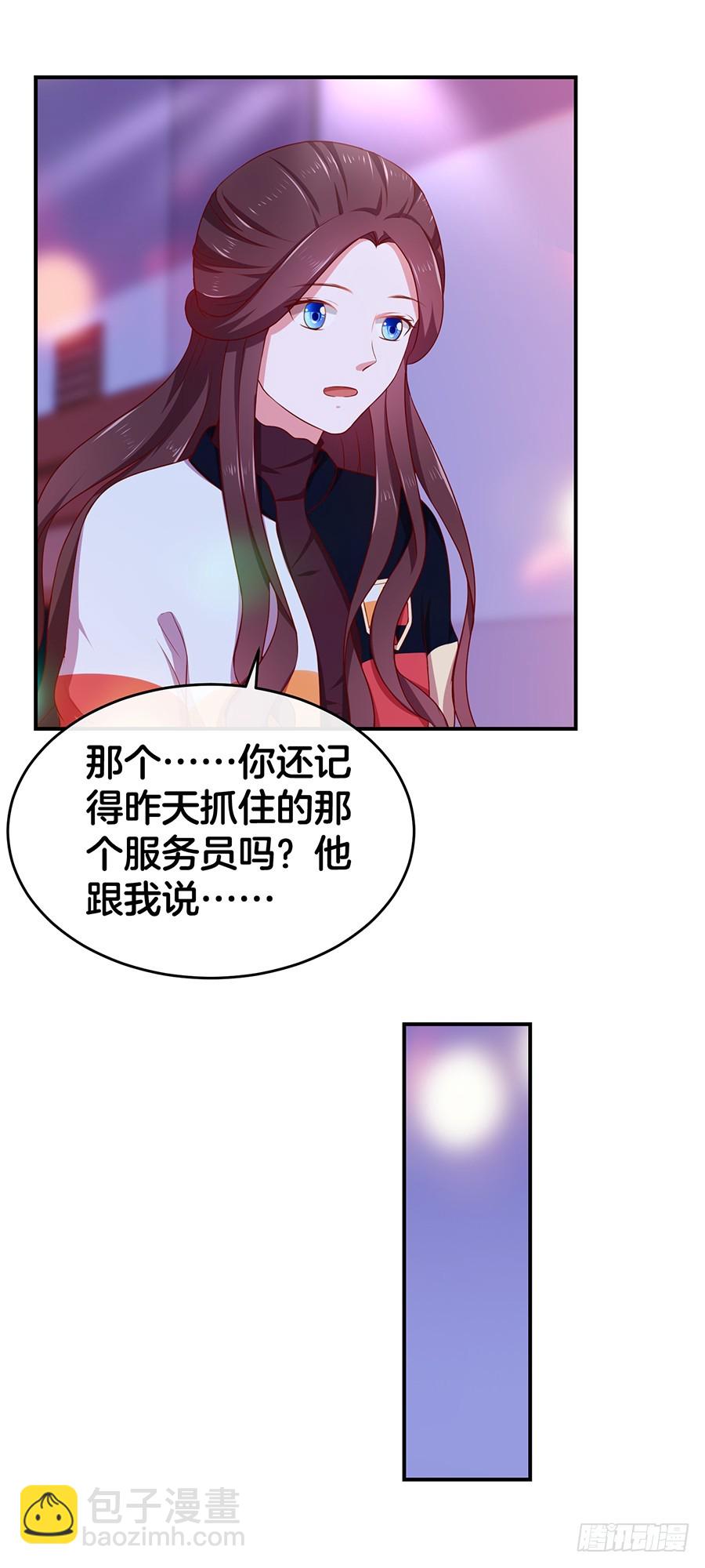 《嫁给情敌当老婆》42.居然是你！ 第28页