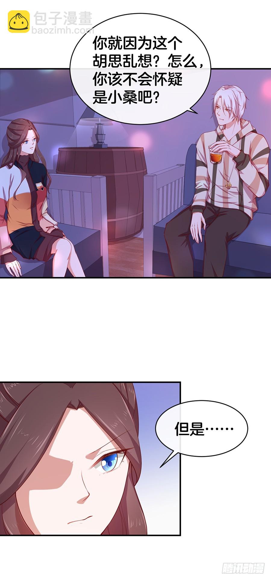 《嫁给情敌当老婆》42.居然是你！ 第29页