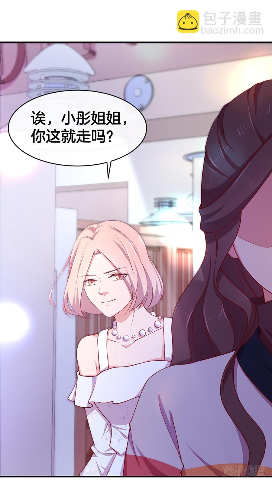 《嫁给情敌当老婆》42.居然是你！ 第32页