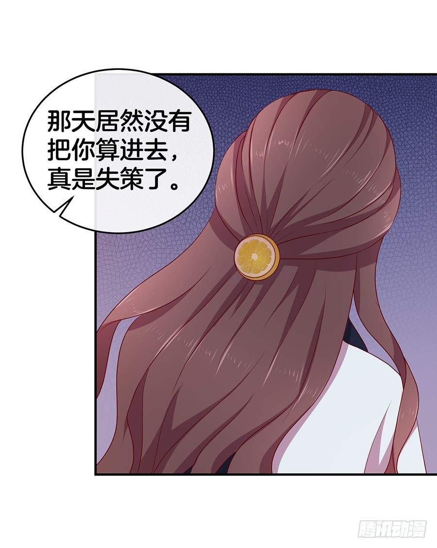 《嫁给情敌当老婆》42.居然是你！ 第38页