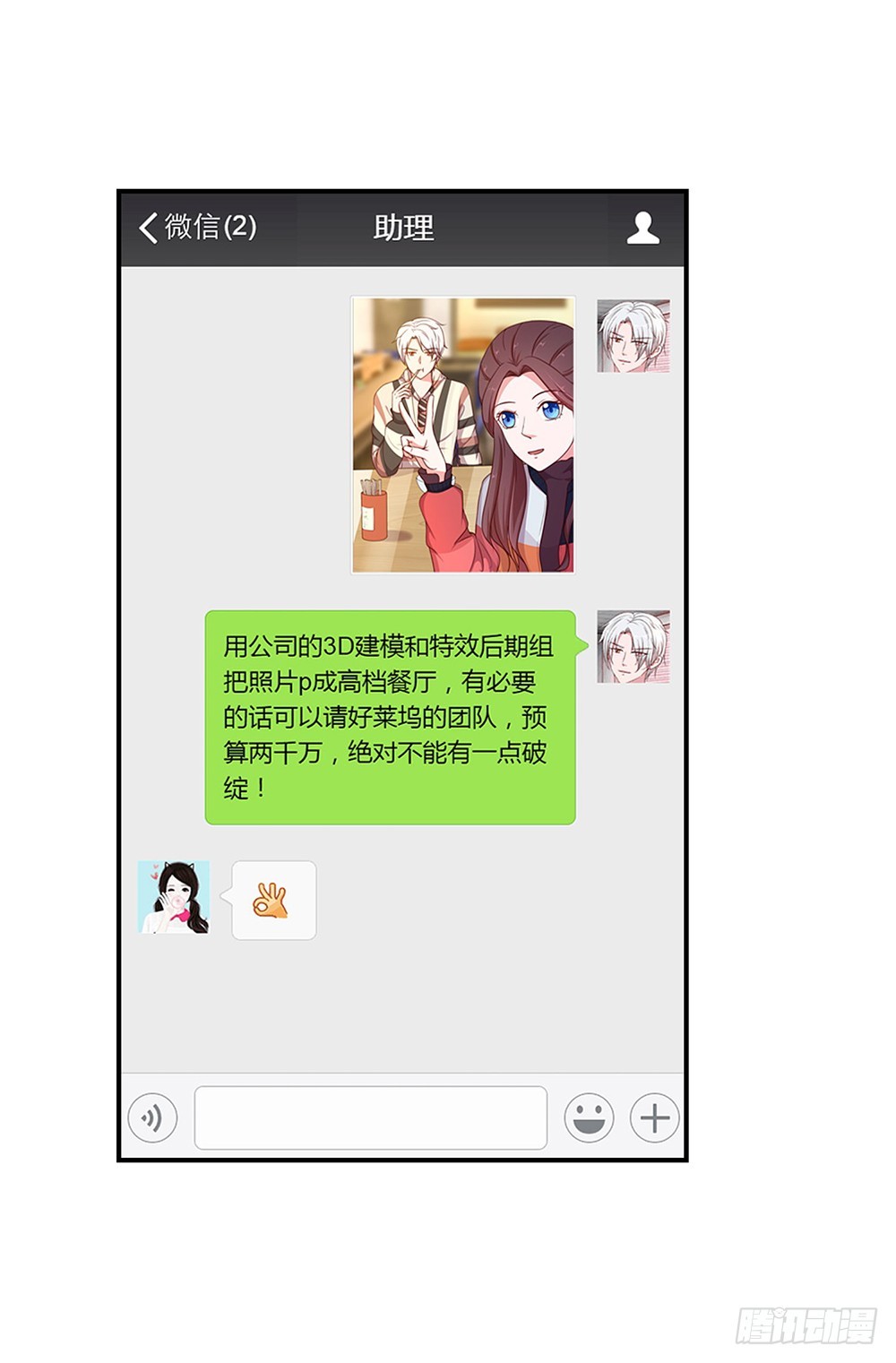《嫁给情敌当老婆》39.几经波折的约会 第26页