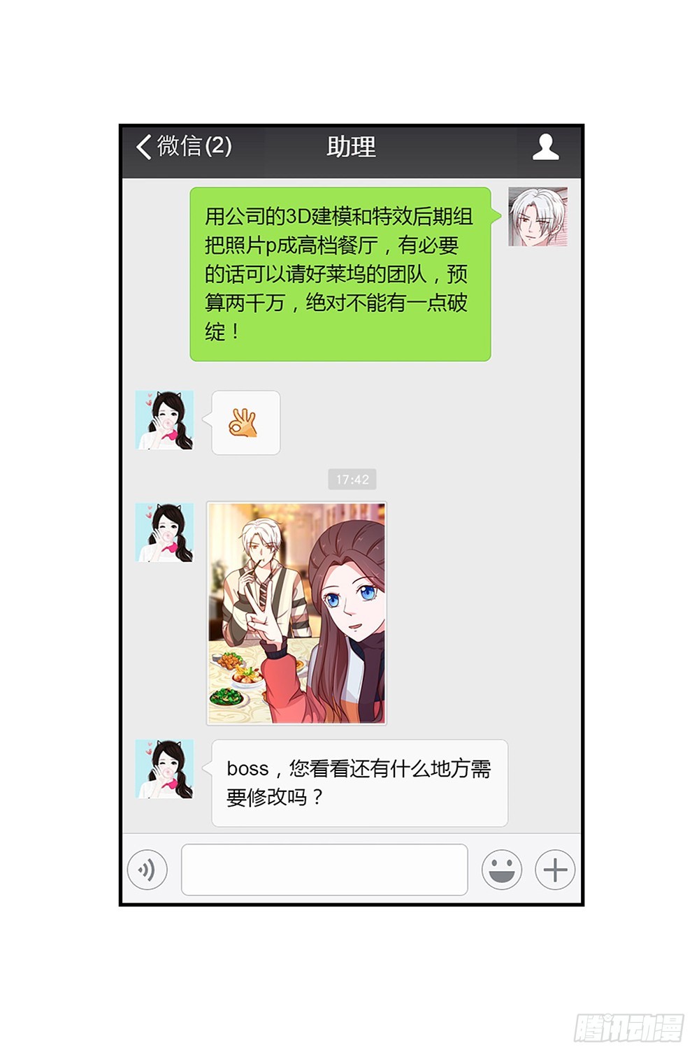 《嫁给情敌当老婆》39.几经波折的约会 第29页