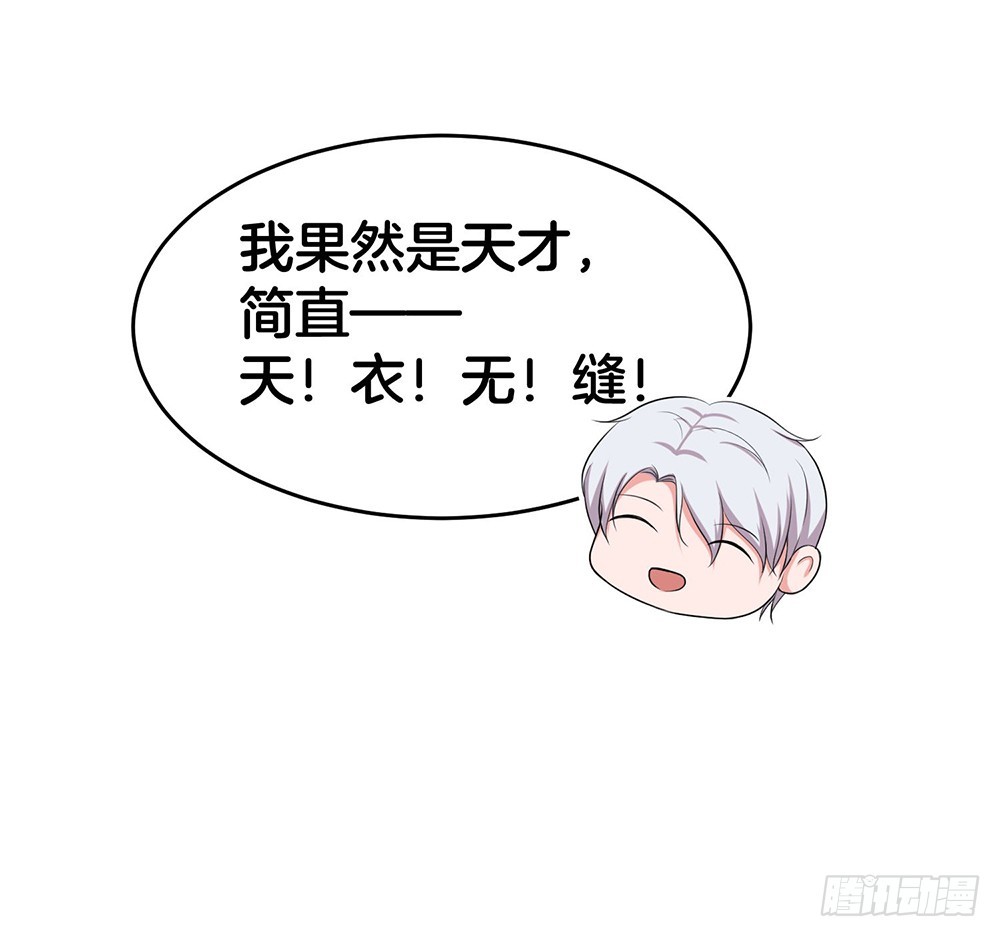 《嫁给情敌当老婆》39.几经波折的约会 第31页