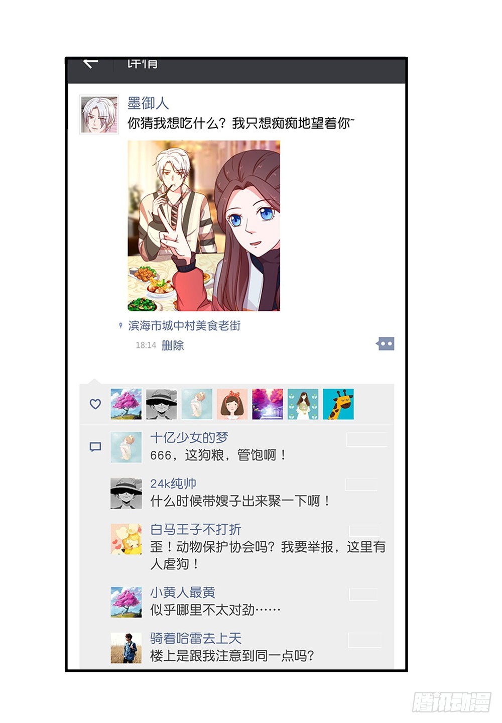 《嫁给情敌当老婆》39.几经波折的约会 第36页