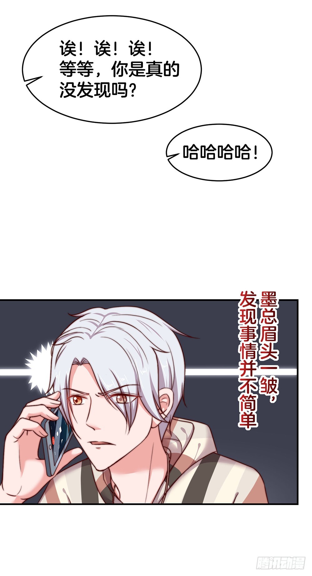 《嫁给情敌当老婆》39.几经波折的约会 第39页