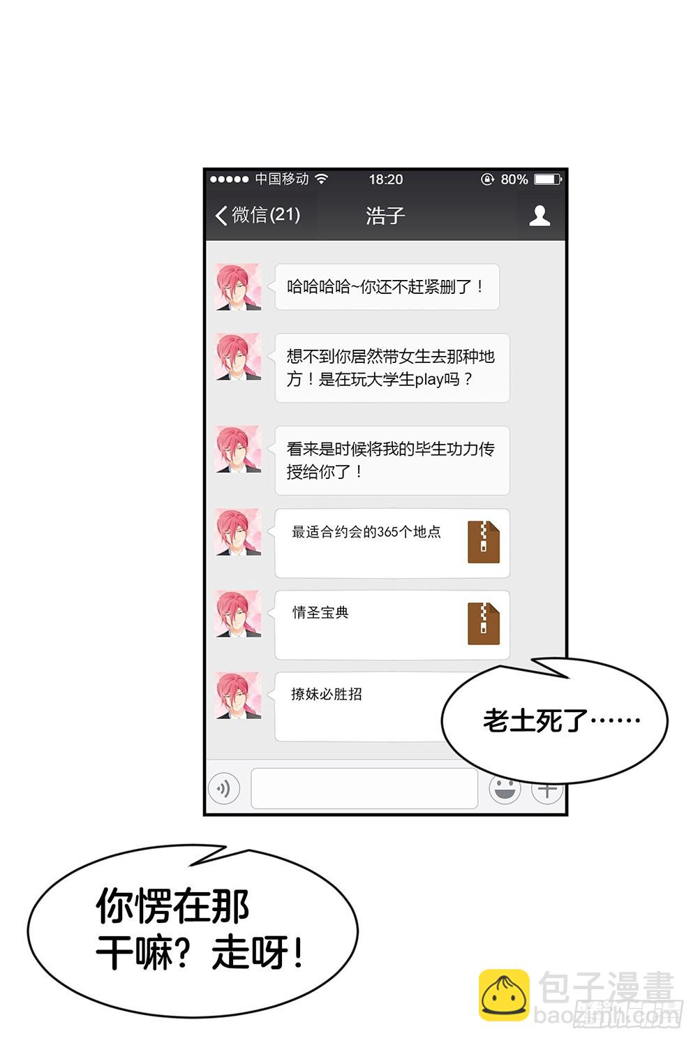 《嫁给情敌当老婆》39.几经波折的约会 第41页