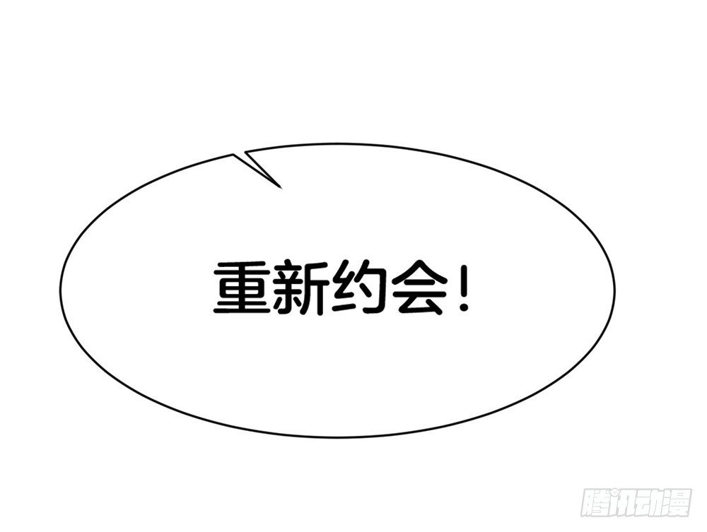 《嫁给情敌当老婆》39.几经波折的约会 第44页