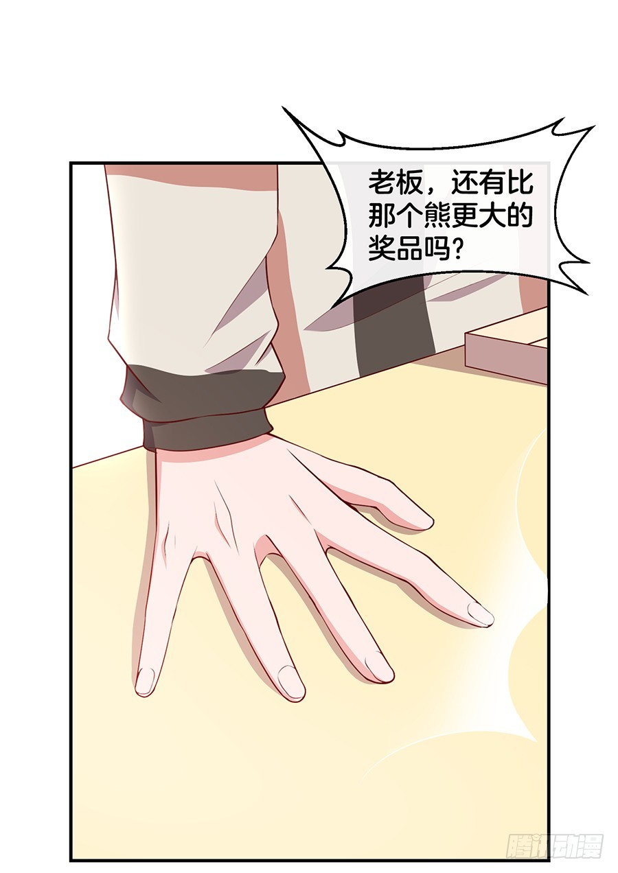 《嫁给情敌当老婆》41.传说至尊无敌大奖 第11页