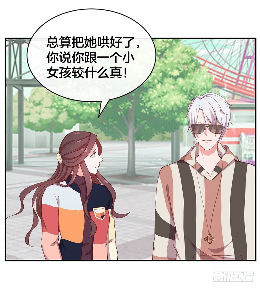 《嫁给情敌当老婆》41.传说至尊无敌大奖 第13页