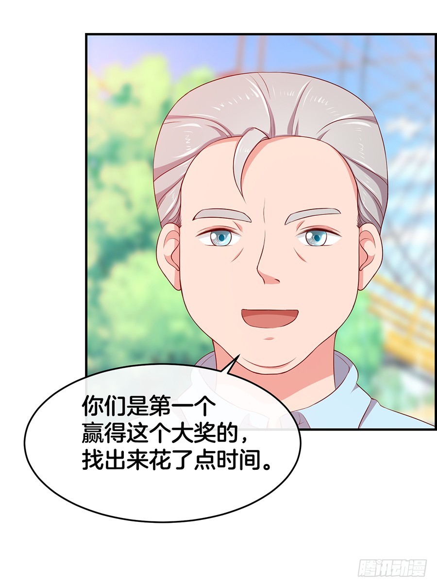 《嫁给情敌当老婆》41.传说至尊无敌大奖 第18页