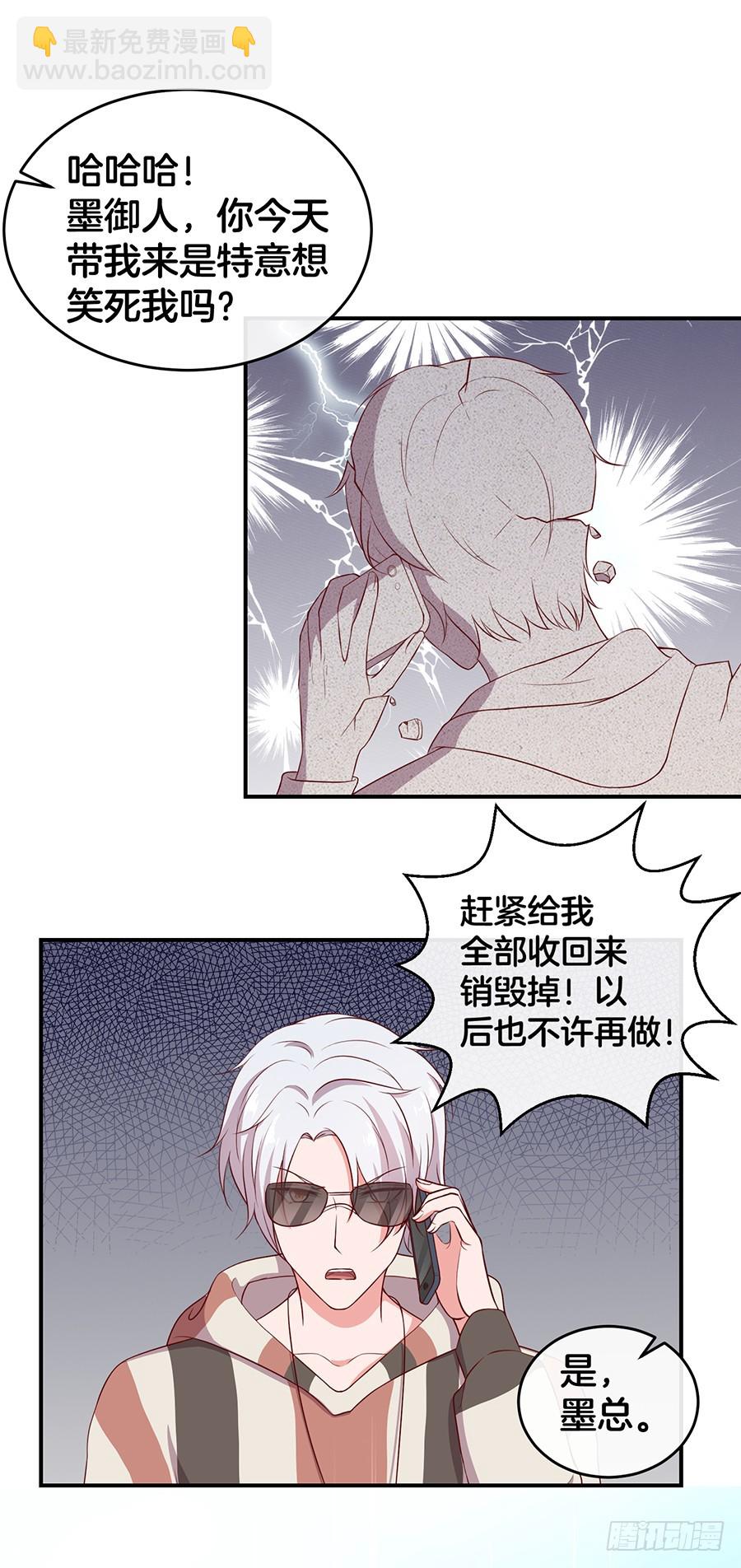 《嫁给情敌当老婆》41.传说至尊无敌大奖 第26页