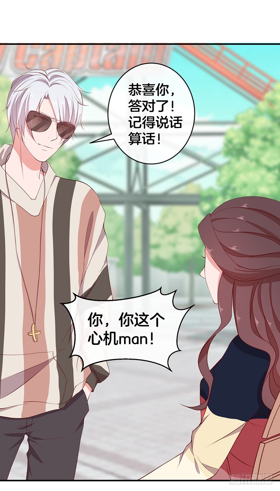 《嫁给情敌当老婆》41.传说至尊无敌大奖 第33页