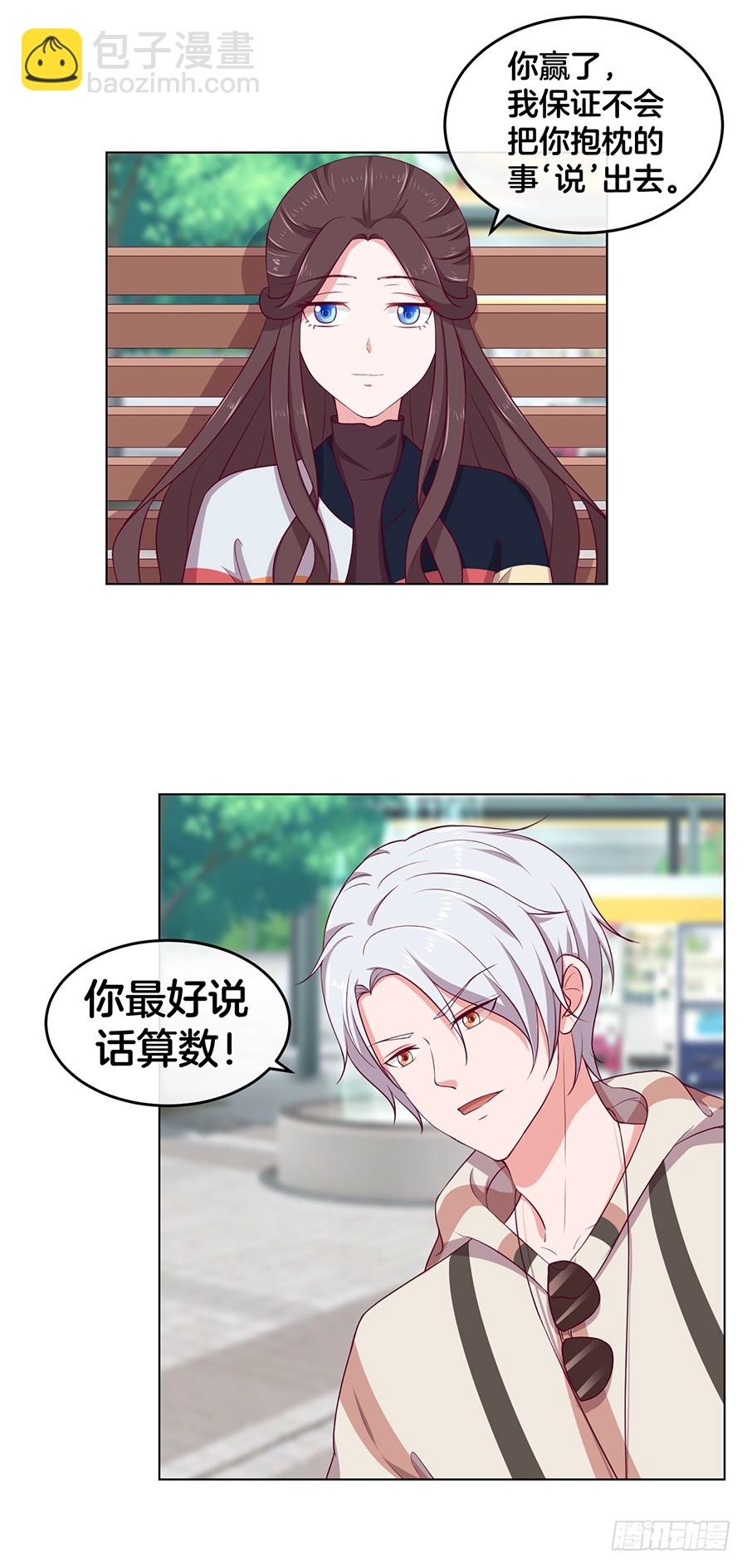 《嫁给情敌当老婆》41.传说至尊无敌大奖 第35页