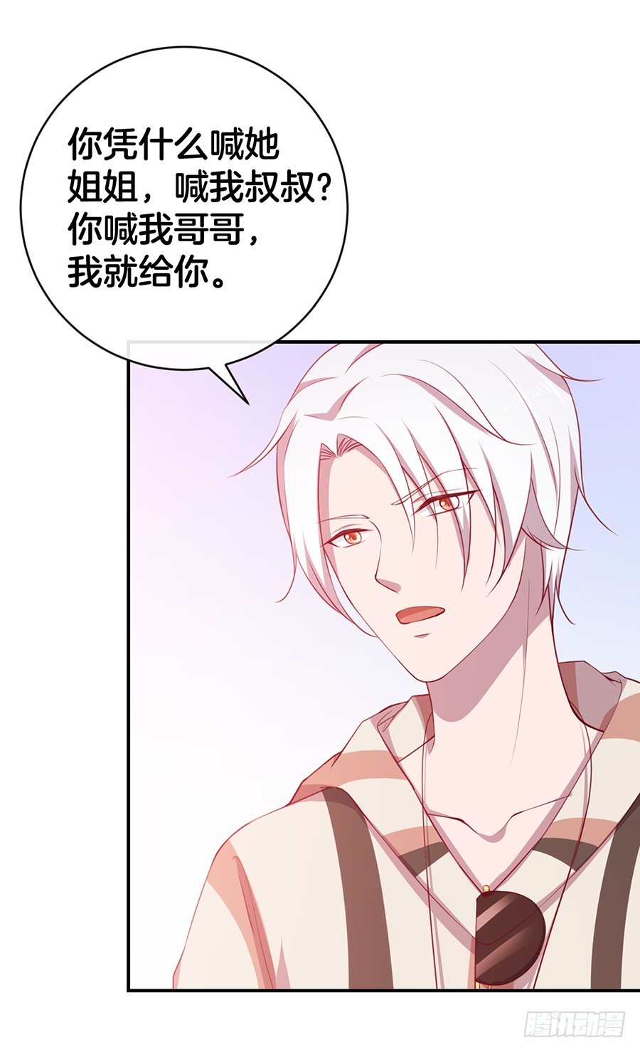 《嫁给情敌当老婆》41.传说至尊无敌大奖 第5页