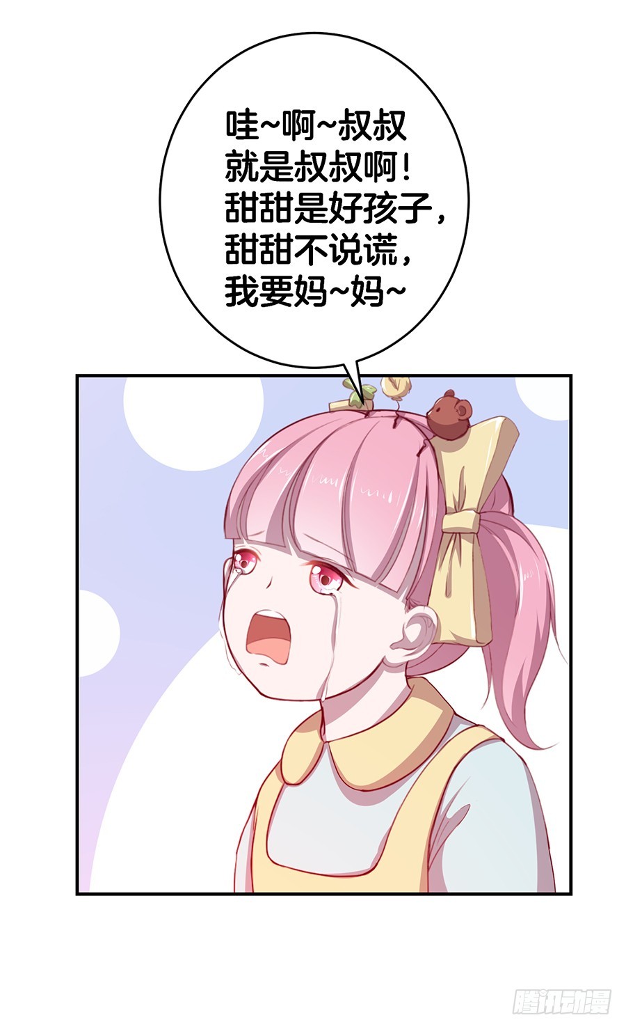《嫁给情敌当老婆》41.传说至尊无敌大奖 第6页