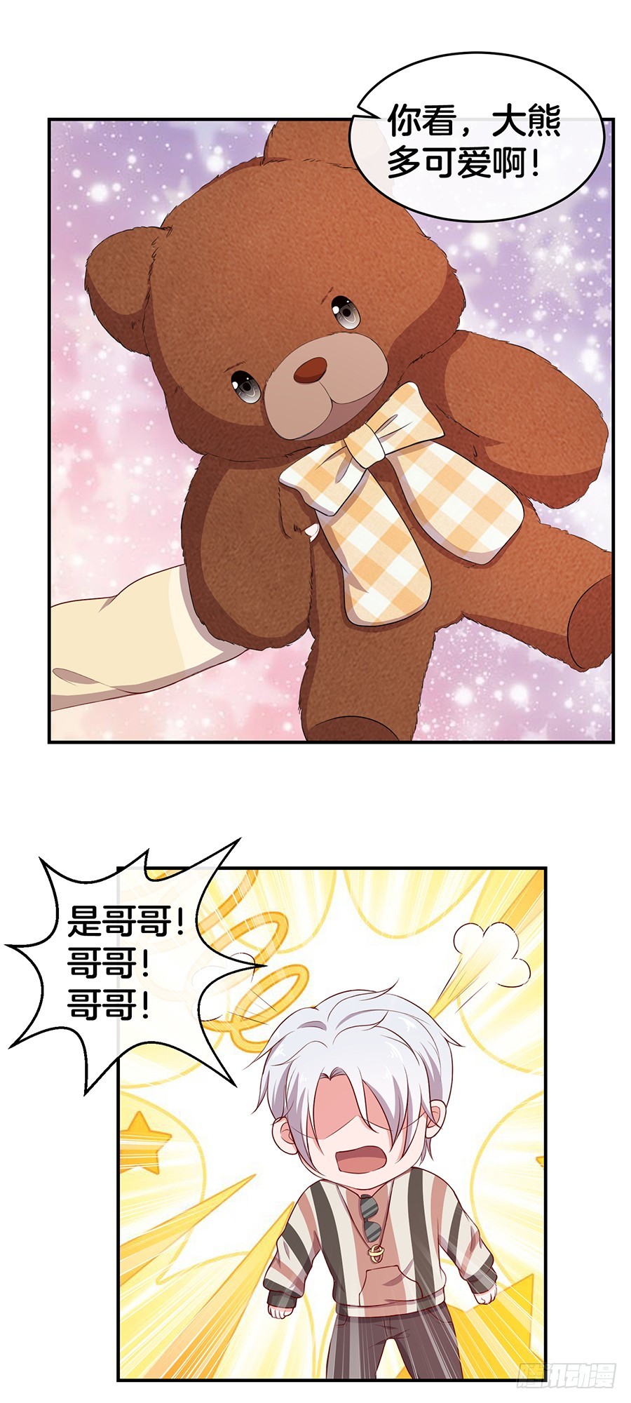 《嫁给情敌当老婆》41.传说至尊无敌大奖 第8页
