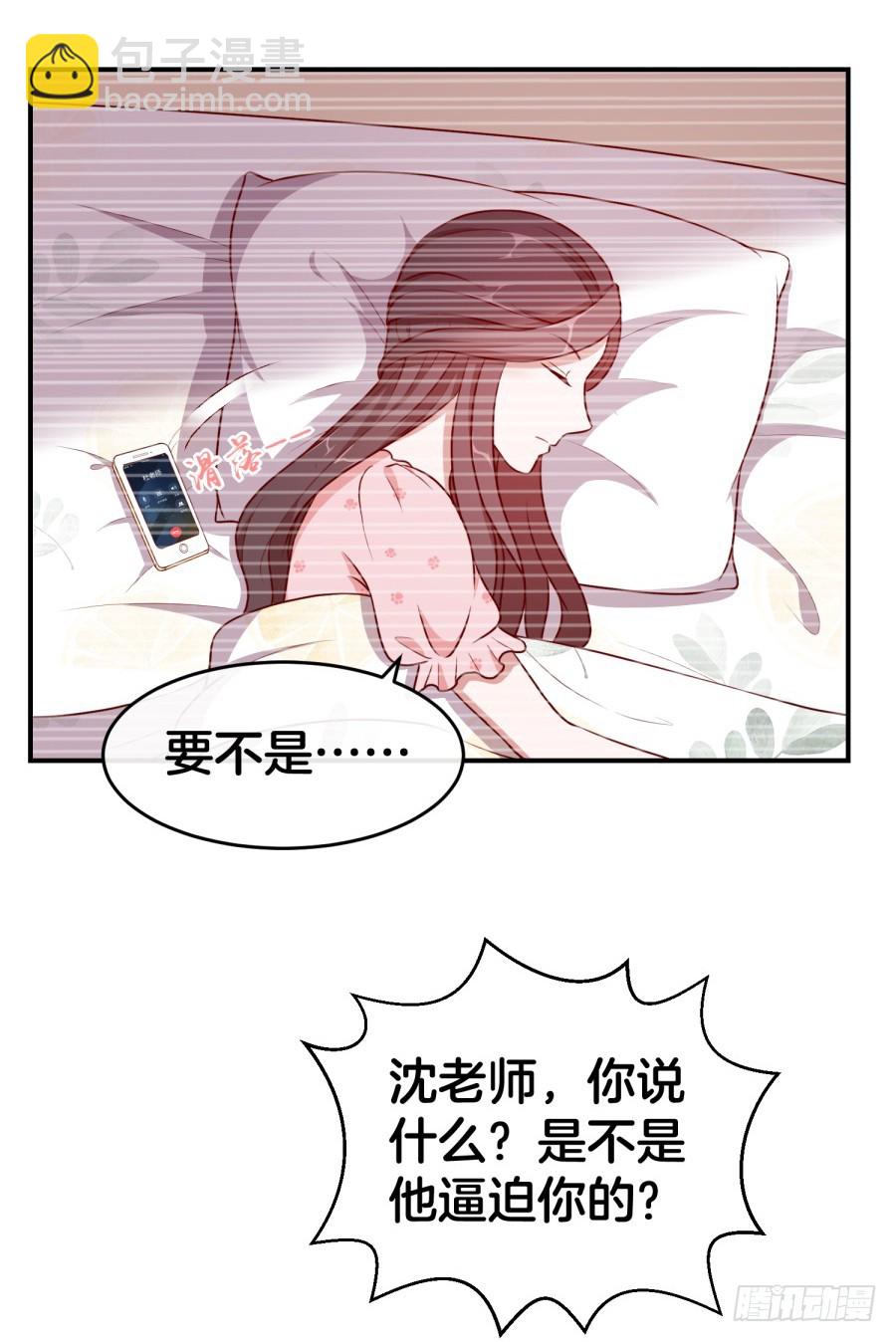 《嫁给情敌当老婆》44.小酒窝的舞法天男 第14页