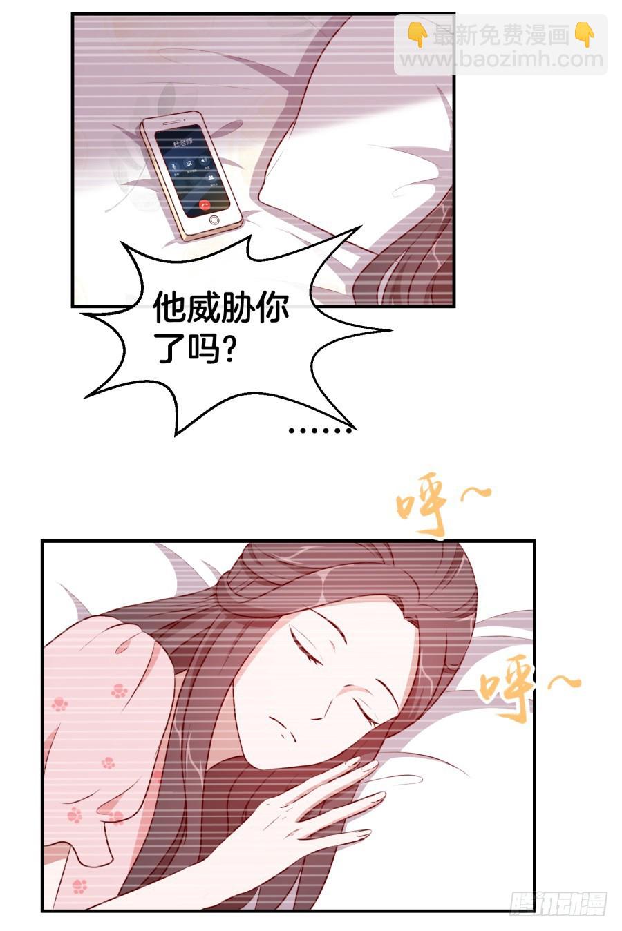 《嫁给情敌当老婆》44.小酒窝的舞法天男 第15页
